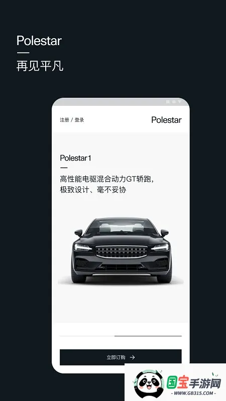 Polestar极星汽车 Polestar极星汽车