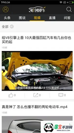 30秒懂车2026官方正版v3.5.4 安卓版截图0