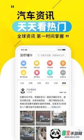 30秒懂车2026官方正版v3.5.4 安卓版截图3