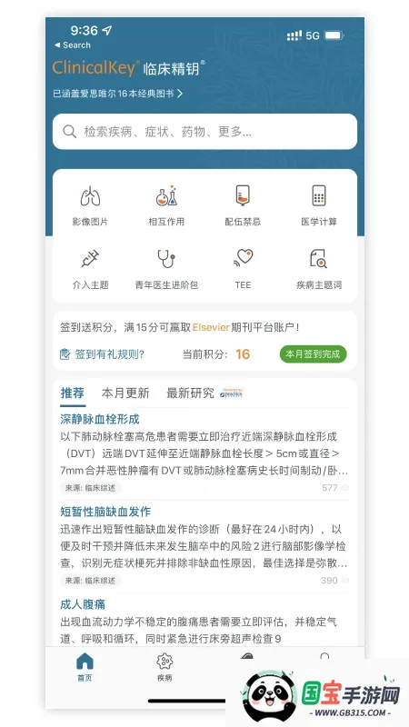 ClinicalKey�ٴ���Կ�����ֻ���v1.1 �ֻ����ͼ0