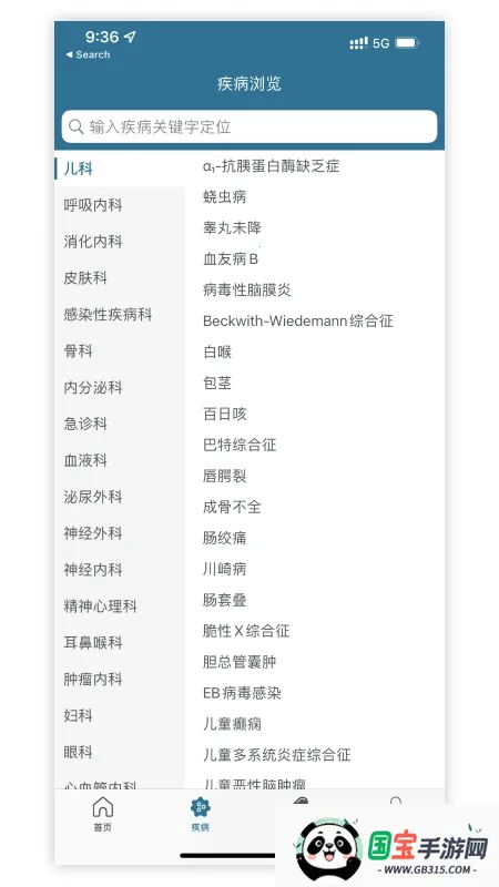 ClinicalKey�ٴ���Կ�����ֻ���v1.1 �ֻ����ͼ1