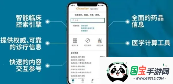 ClinicalKey�ٴ���Կ�����ֻ���