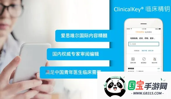 ClinicalKey�ٴ���Կ�����ֻ���