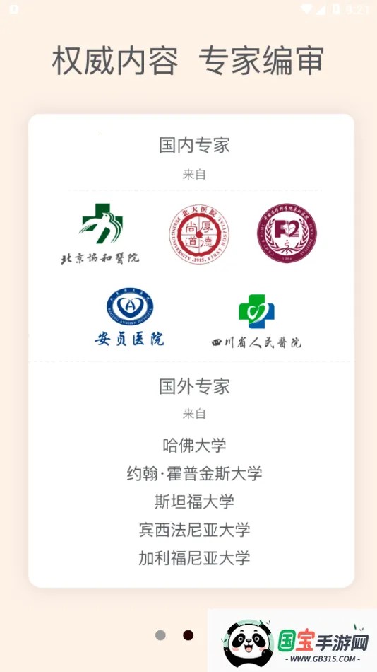 ClinicalKey�ٴ���Կ�����ֻ���v1.1 �ֻ����ͼ4