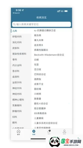 ClinicalKey�ٴ���Կ�����ֻ���v1.1 �ֻ����ͼ3