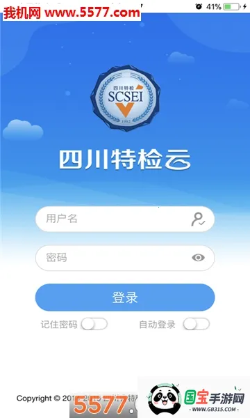四川特检云v4.8.40 免费版截图1