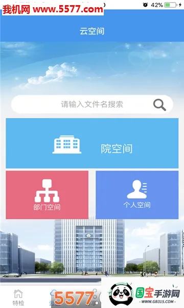 四川特检云v4.8.40 免费版截图0