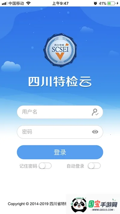 四川特检云v4.8.40 免费版截图3