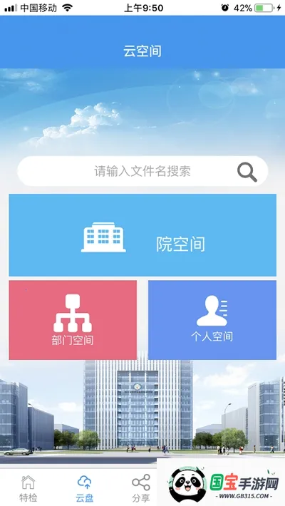 四川特检云v4.8.40 免费版截图2