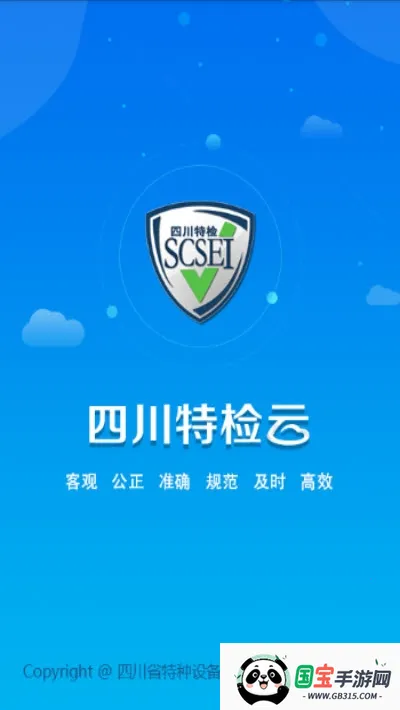 四川特检云 四川特检云