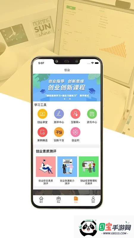 ��ҵ��ҵ����2026�ٷ����°汾v1.0.9 �ֻ����ͼ4