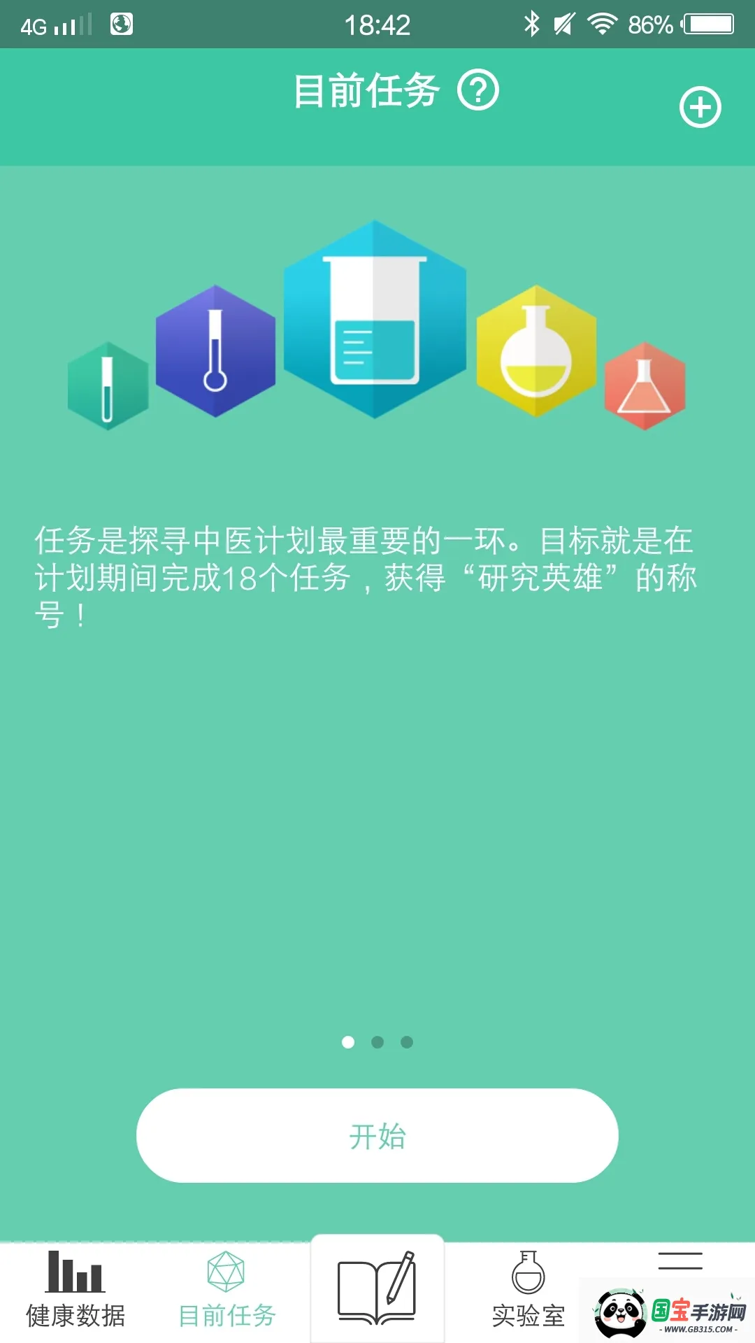 健康解码v1.0.1 官方正版截图0