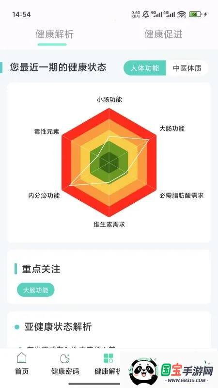 健康解码v1.0.1 官方正版截图4