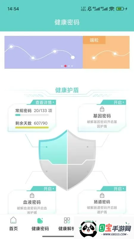 健康解码v1.0.1 官方正版截图3