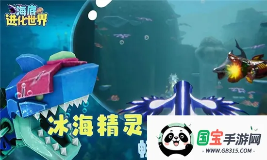 海底进化世界2026官方正版v1.0.0 手机版截图0