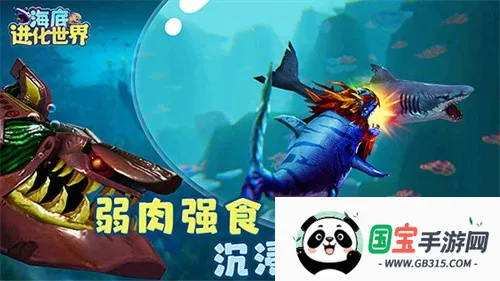 海底进化世界2026官方正版v1.0.0 手机版截图3