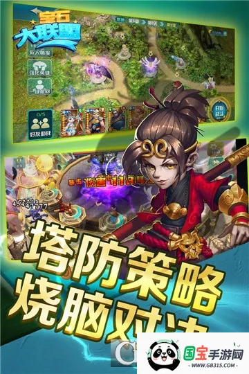 宝石大联盟2026官方最新版本v1.0.6 安卓版截图2