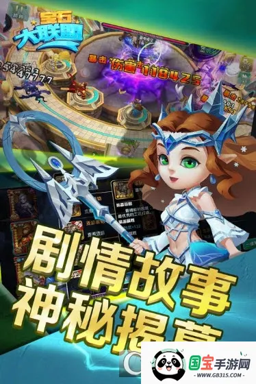 宝石大联盟2026官方最新版本v1.0.6 安卓版截图0