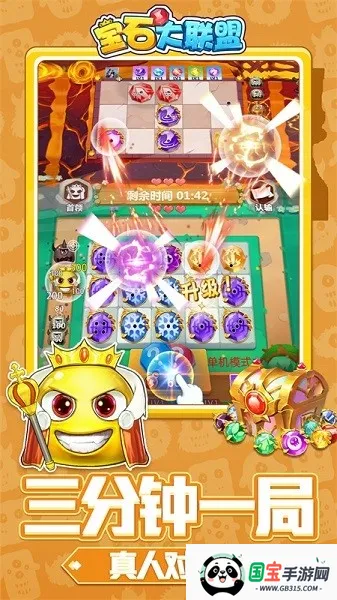 宝石大联盟2026官方最新版本v1.0.6 安卓版截图4
