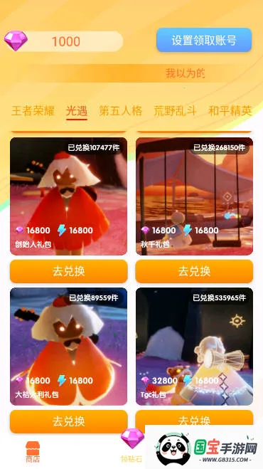 光环换肤v1.1.4 安卓版截图2