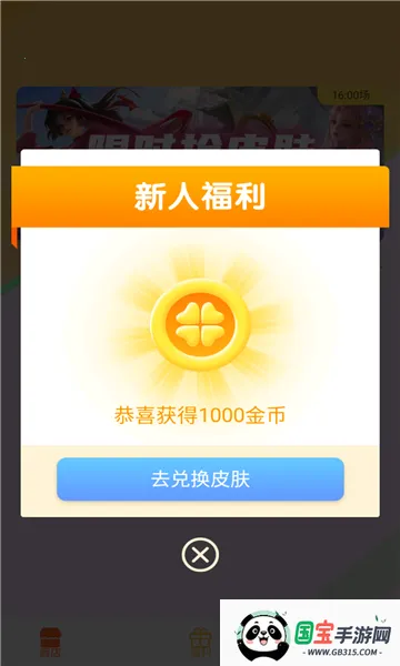 光环换肤v1.1.4 安卓版截图0