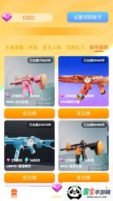 光环换肤 光环换肤