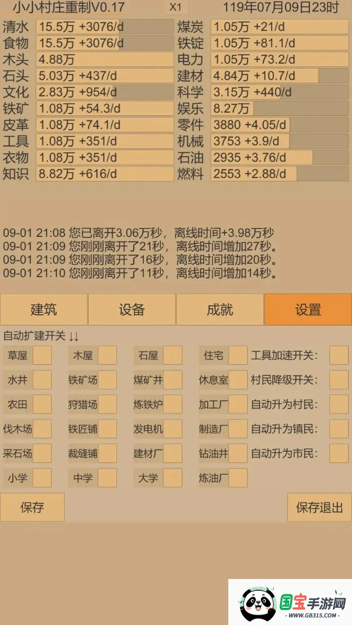 小小村庄2v0.29 手机版截图1