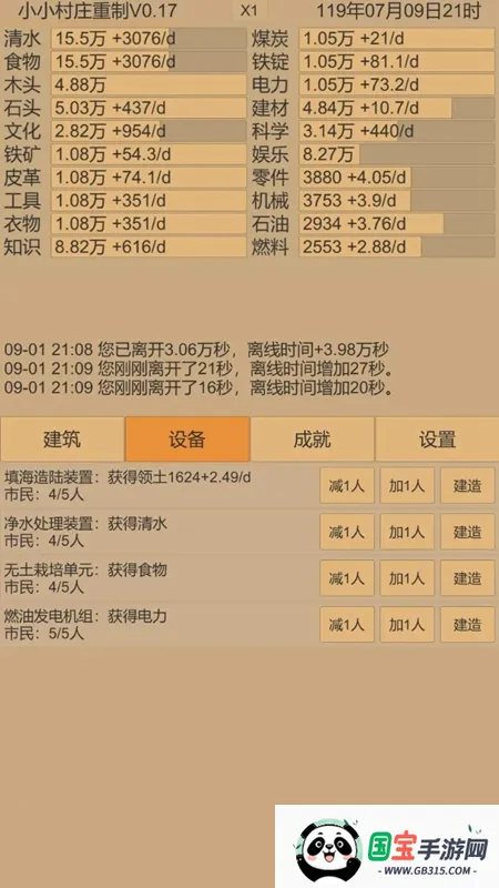 小小村庄2v0.29 手机版截图2