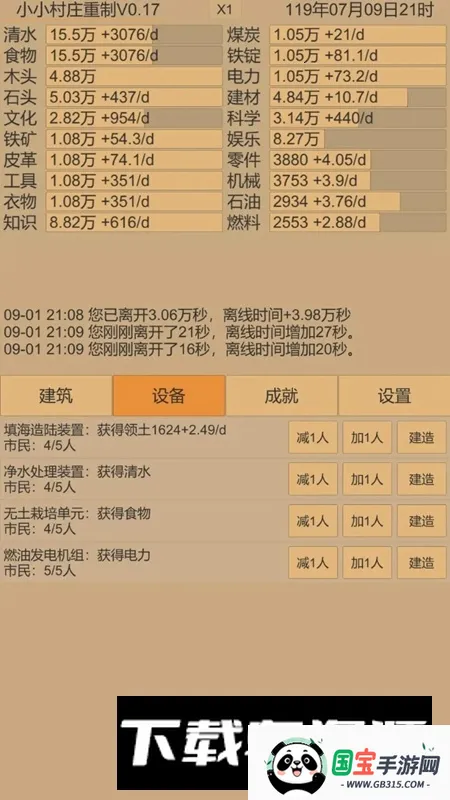 小小村庄2v0.29 手机版截图3