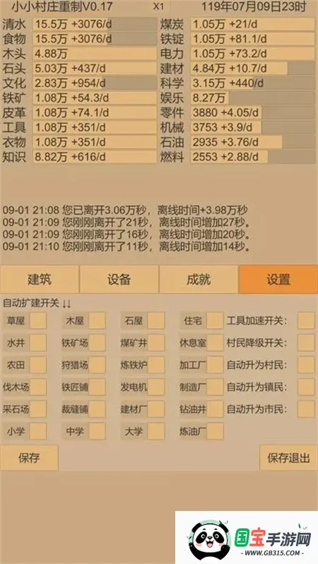 小小村庄2v0.29 手机版截图0