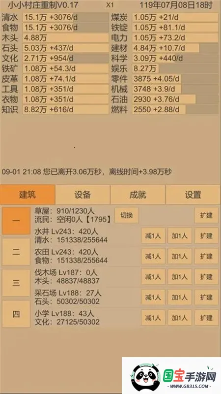 小小村庄2 小小村庄2