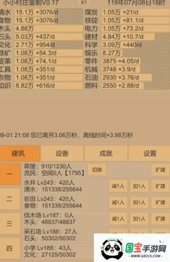 小小村庄2 小小村庄2