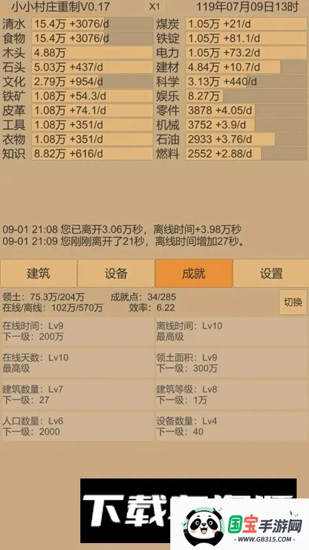 小小村庄2v0.29 手机版截图4