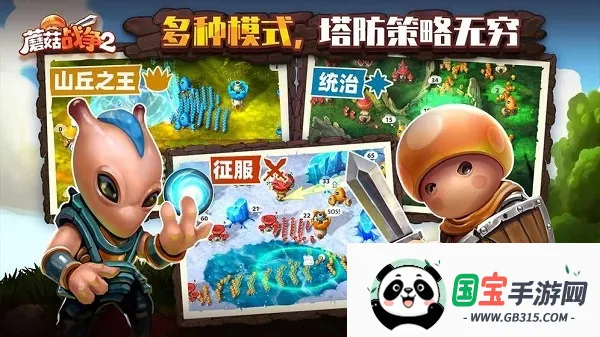 蘑菇大战2v2.1.0 官方正版截图3