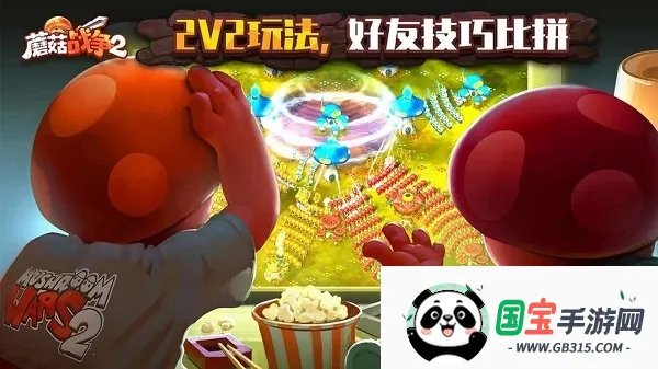 蘑菇大战2v2.1.0 官方正版截图4