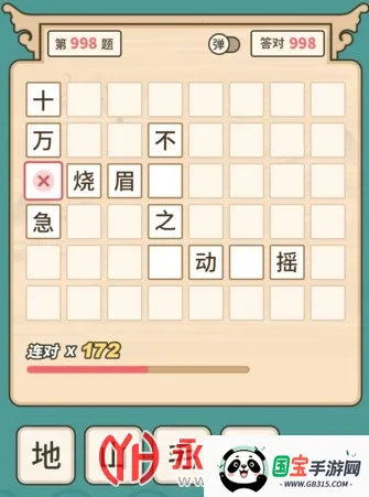 成语高手赚钱版下载 成语高手赚钱版下载