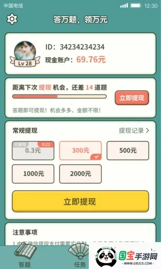 成语高手赚钱版下载v1.1.9.0 手机版截图2