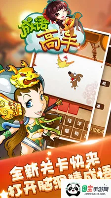 成语高手赚钱版下载v1.1.9.0 手机版截图3