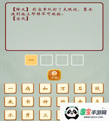 成语高手赚钱版下载 成语高手赚钱版下载