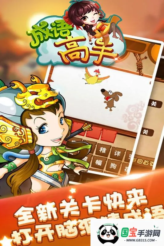 成语高手赚钱版下载 成语高手赚钱版下载
