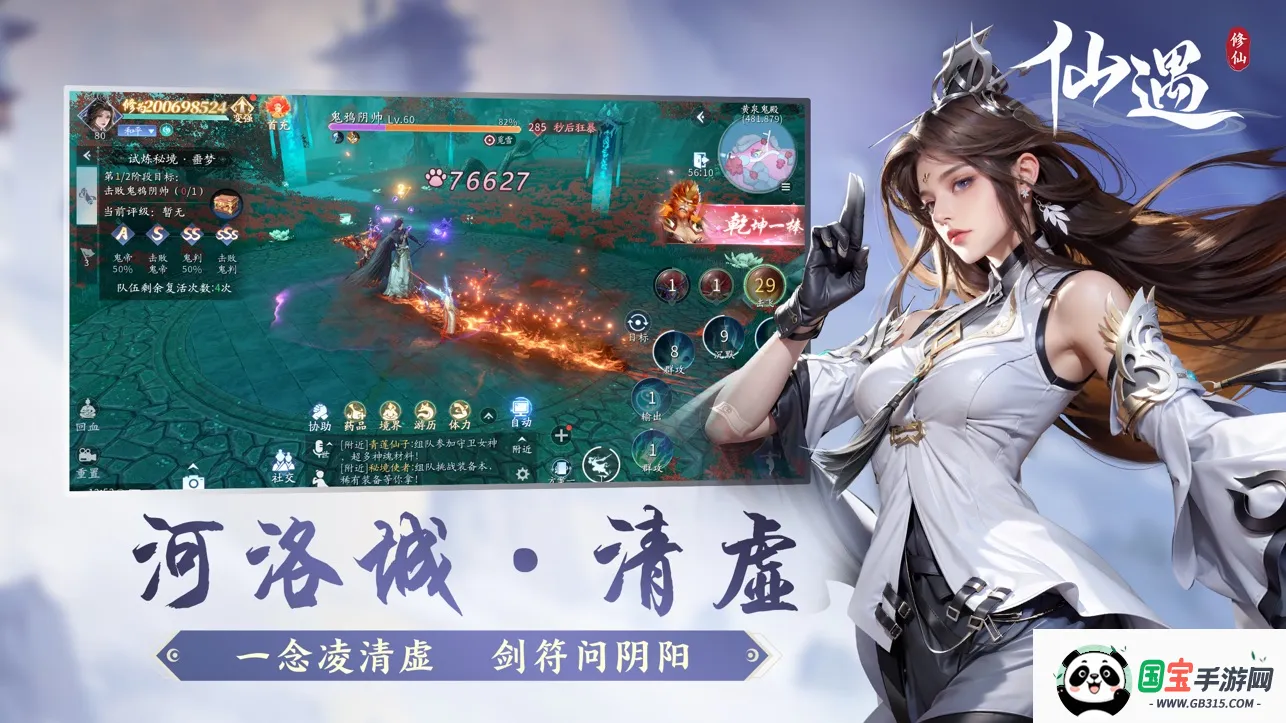 仙遇手游官方正版下载v1.9.2 安卓版截图3