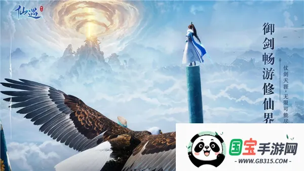 仙遇手游官方正版下载v1.9.2 安卓版截图1