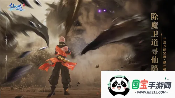 仙遇手游官方正版下载v1.9.2 安卓版截图2