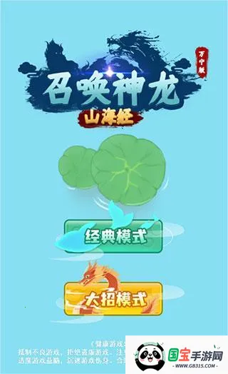 召唤神龙2破解版免广告v2.8.2 免费版截图2