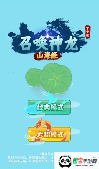 召唤神龙2破解版免广告 召唤神龙2破解版免广告