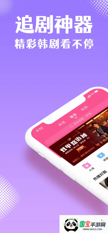 韩剧tv免费高清版v6.7.8 手机版截图1