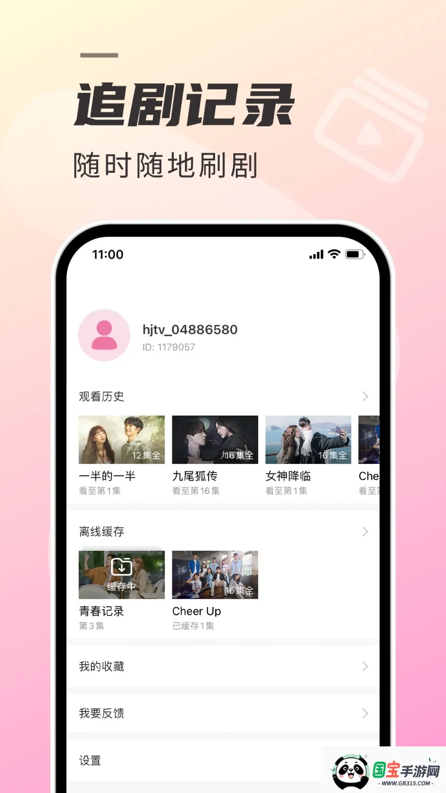 韩剧tv免费高清版v6.7.8 手机版截图3