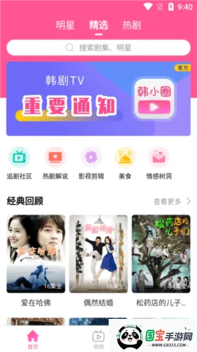 韩剧tv免费高清版 韩剧tv免费高清版