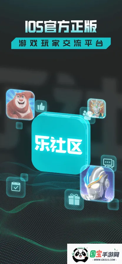 乐社区官方下载v1.2.0 安卓版截图3