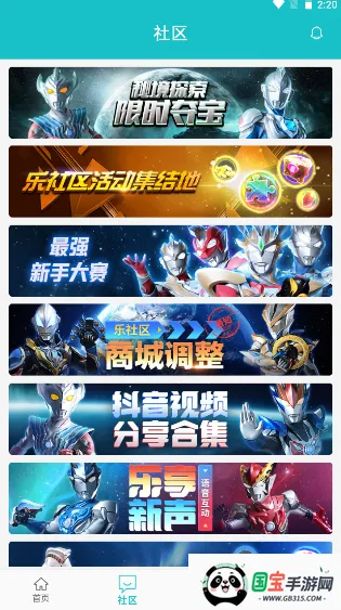 乐社区官方下载v1.2.0 安卓版截图2